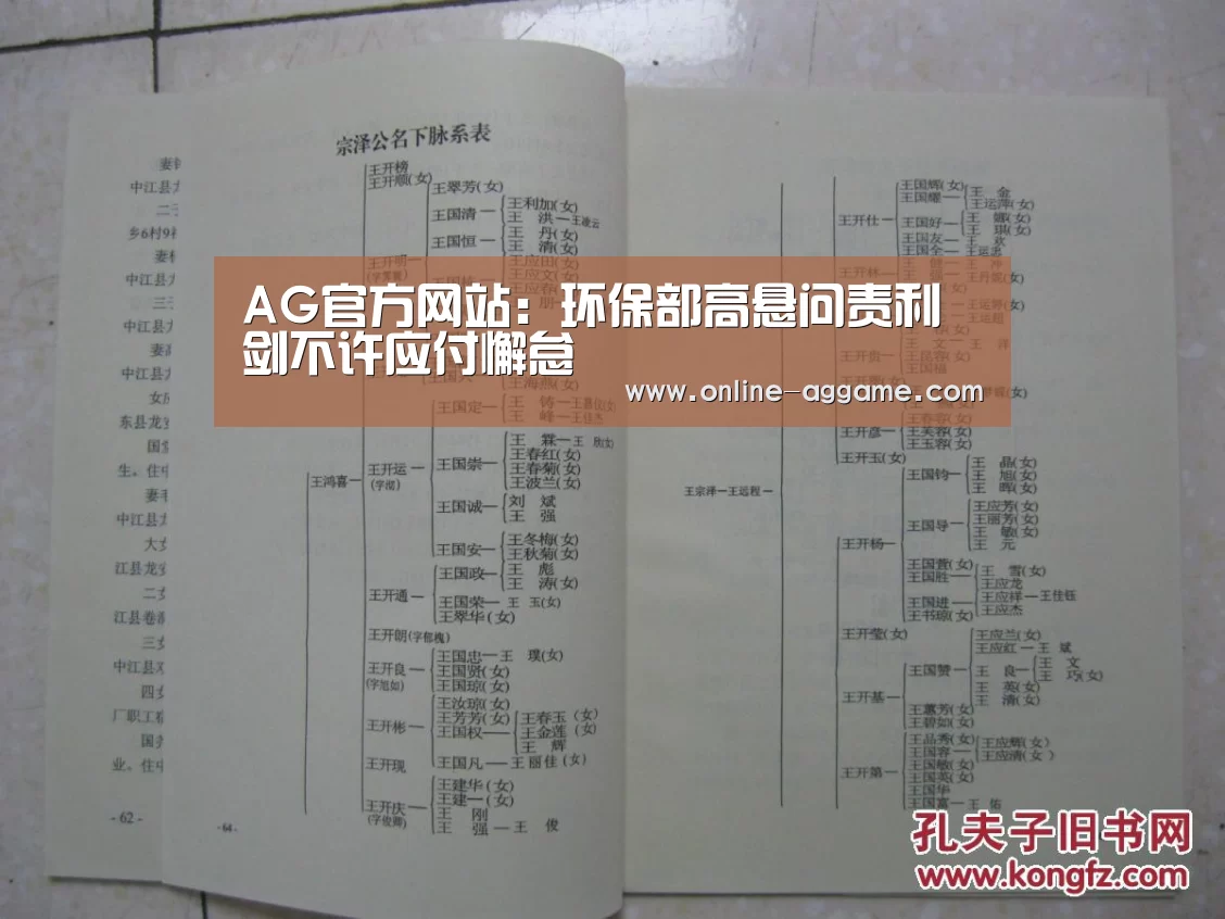 AG官方网站:环保部高悬问责利剑不许应付懈怠(图2) AG官方网站:环保部高悬问责利剑不许应付懈怠(图2)