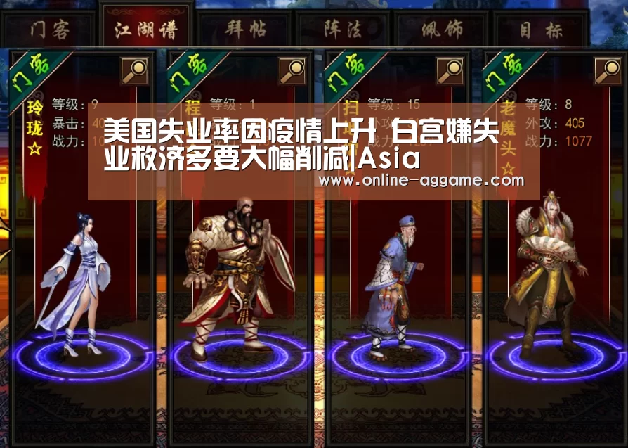 美国失业率因疫情上升 白宫嫌失业救济多要大幅削减|Asia(图3) 美国失业率因疫情上升 白宫嫌失业救济多要大幅削减|Asia(图3)