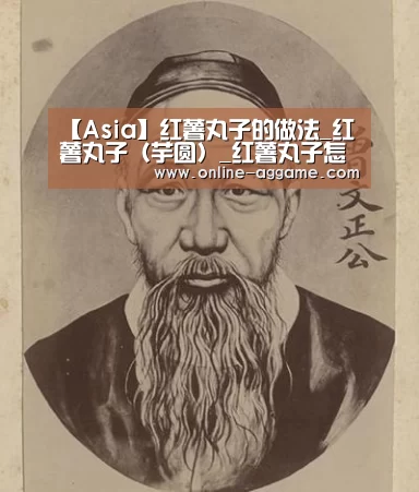 【Asia】红薯丸子的做法_红薯丸子（芋圆）_红薯丸子怎么做_朱朱_oysy的菜谱(图2)